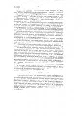Гребнегибочная машина (патент 126456)