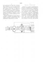 Формирователь опорного пилообразного напряжения (патент 445972)
