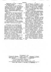 Резцовая головка (патент 1042901)