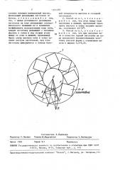 Способ укладки заготовок на поду печи с вращающимся подом (патент 1571379)