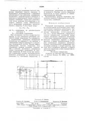 Кварцевый автогенератор (патент 682994)