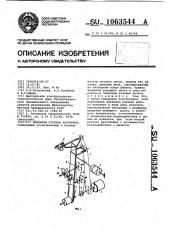 Механизм отрезки заготовок (патент 1063544)