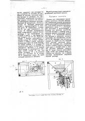 Аппарат для отмеривания определенных количеств сыпучих материалов (патент 8659)