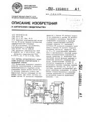 Система автоматического управления процессом гранулирования в барабанной сушилке (патент 1354011)
