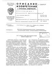 Аппарат для ультрафильтрации вязких жидкостей (патент 586919)