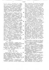 Стохастический преобразователь (патент 732946)
