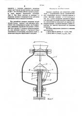 Запорное устройство для поворотного резервуара (патент 567418)