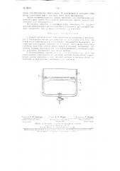 Способ предохранения нефтепродуктов от испарения в резервуарах (патент 78819)