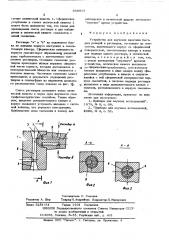 Устройство для изучения кинетики быстрых реакций в растворах (патент 569913)