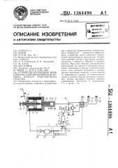 Устройство управления фрикционами гидромеханической коробки передач транспортного средства (патент 1364498)