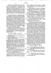 Способ компенсации торцового биения заготовки (патент 1811444)