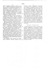 Привод реверсивно-рулевого устройства водометного движителя (патент 441197)