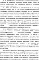 Пиразоло[3,4-b]пиридиновое соединение и его применение в качестве ингибитора фдэ4 (патент 2378274)