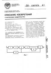 Устройство для адаптивного кодирования сигналов цифровой магнитной записи (патент 1307478)