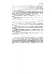 Механизированный астигмоптометр (патент 121527)