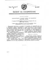 Приспособление к ткацким станкам для определения натяжения основы (патент 13837)