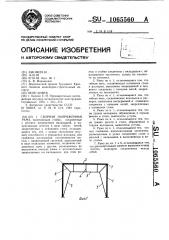 Сборная напряженная рама (патент 1065560)