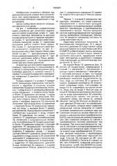 Устройство для испытания гидромашин (патент 1629637)