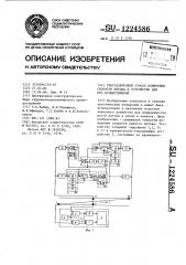 Ультразвуковой способ измерения скорости потока и устройство для его осуществления (патент 1224586)