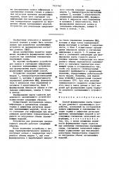 Способ формирования карты годности для доменного запоминающего устройства (патент 1531162)