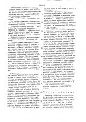 Цифровой генератор кусочно-линейных функций (патент 1425629)