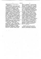 Устройство для распознавания изображений объектов (патент 1091196)
