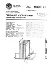 Разделитель для книг (патент 1602760)