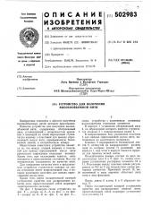 Устройство для получения высокосъемной нити (патент 502983)