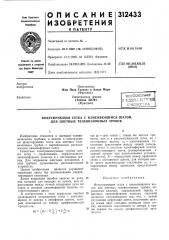 Патент ссср  312433 (патент 312433)
