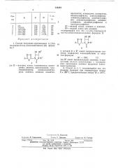 Способ получения производных 1- (патент 426364)