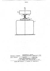 Устройство для испытания изделий на вибрацию (патент 896453)