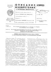 Прибор для измерения силы роста семян и сопротивления почвы проникновению ростков (патент 238923)