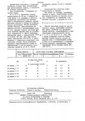 Способ получения корма из растительного сырья (патент 1355222)