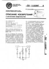 Устройство для регулирования частоты вращения и нагрузки двигателя внутреннего сгорания на испытательном стенде (патент 1125397)