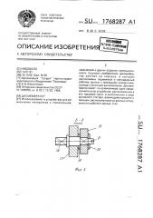 Дисмембратор (патент 1768287)