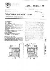 Уплотнение вала (патент 1672061)