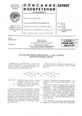 Способ получения замещенных дз- или д^-фенил- циклогексеновых кислот (патент 269807)