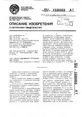 Способ возделывания тетраплоидной гречихи (патент 1535453)