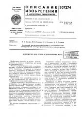 Устройство для резки и дозирования мясавсесоюзная.тхип^о- шйн^еш:бн&.пиоткка (патент 307274)