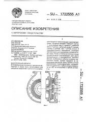 Роторный аппарат (патент 1722555)