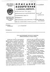 Центробежный регулятор оборотов пневматических ручных машин (патент 619908)