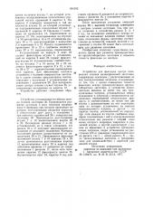 Устройство для фиксации центра поперечного сечения цилиндрической заготовки (патент 891242)
