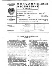 Установка для дигерирования отстоя сточных вод (патент 919589)