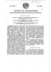 Способ и прибор для обогащения лечебных сывороток иммунными телами (патент 13731)