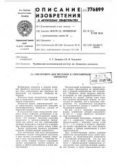 Инструмент для чистовой и упрочняющей обработки (патент 776899)