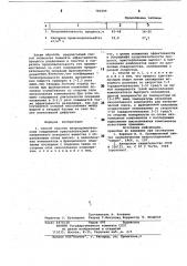 Способ очистки нитроароматических соединений (патент 783299)