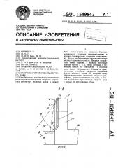 Якорное устройство плавучего дока (патент 1549847)