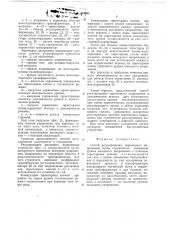 Способ регулирования переменного напряжения (патент 679961)