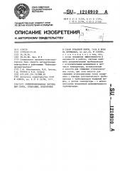 Герметизированная система для сбора,сепарации,подготовки и сдачи товарной нефти,газа и воды на промыслах (патент 1214910)