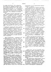 Способ выборочной печати (патент 686902)